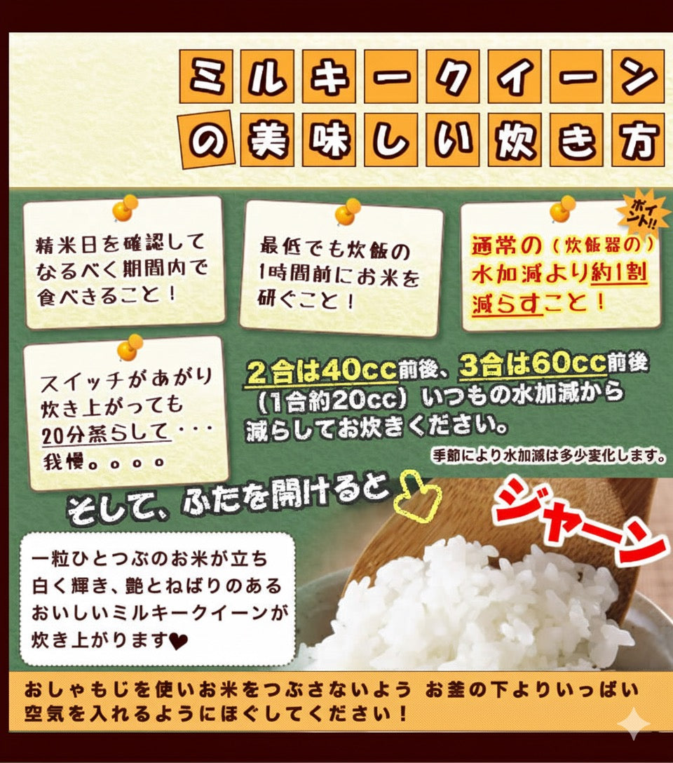 令和7年産 ミルキークィーン 5kg  白米